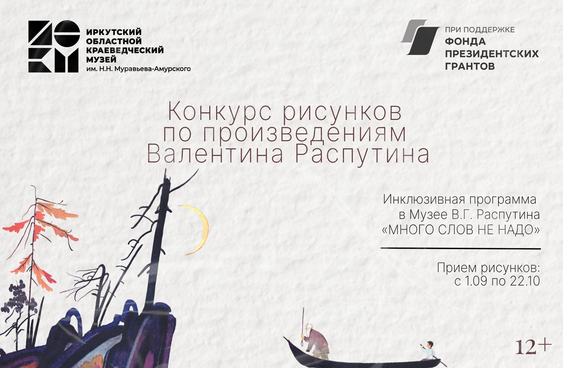 Объявляем конкурс рисунков по произведениям Валентина Распутина